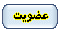 فصل دوم : شرايط عضويت و انواع آن